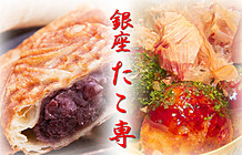 銀座たこ専リンク